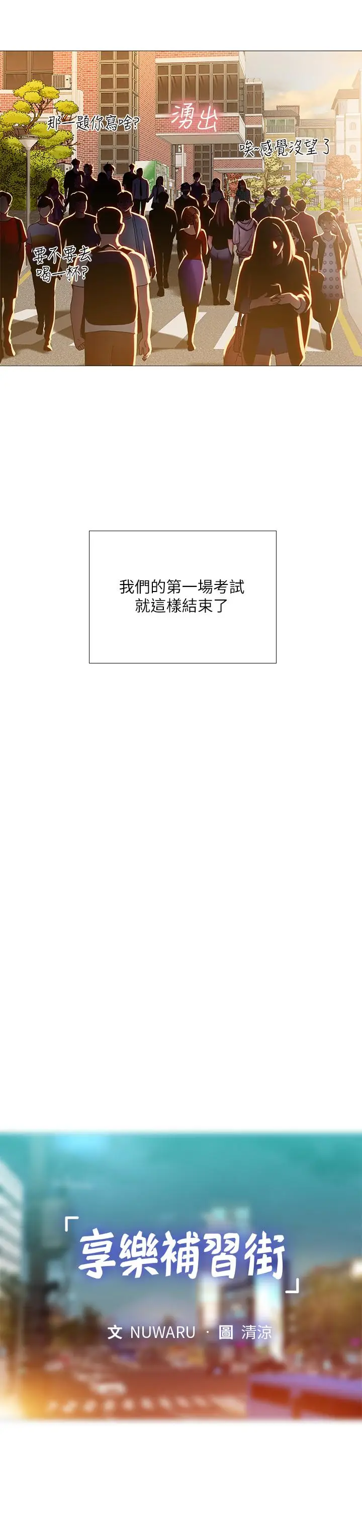《享乐补习街》第87话图11
