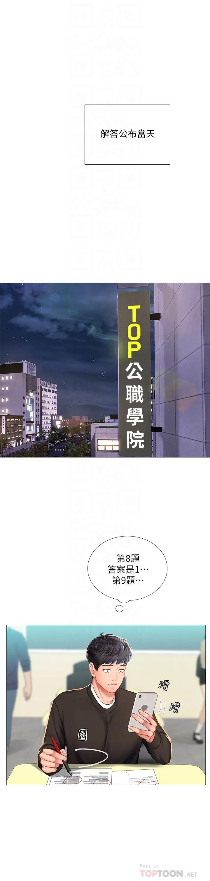 《享乐补习街》第87话图12