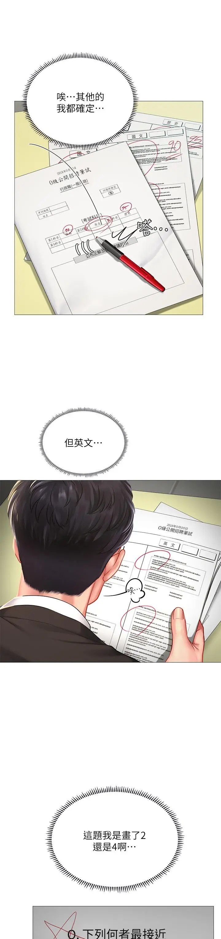 《享乐补习街》第87话图13