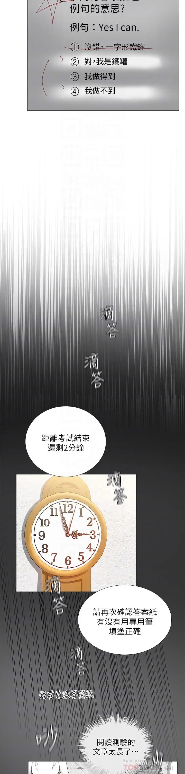 《享乐补习街》第87话图14