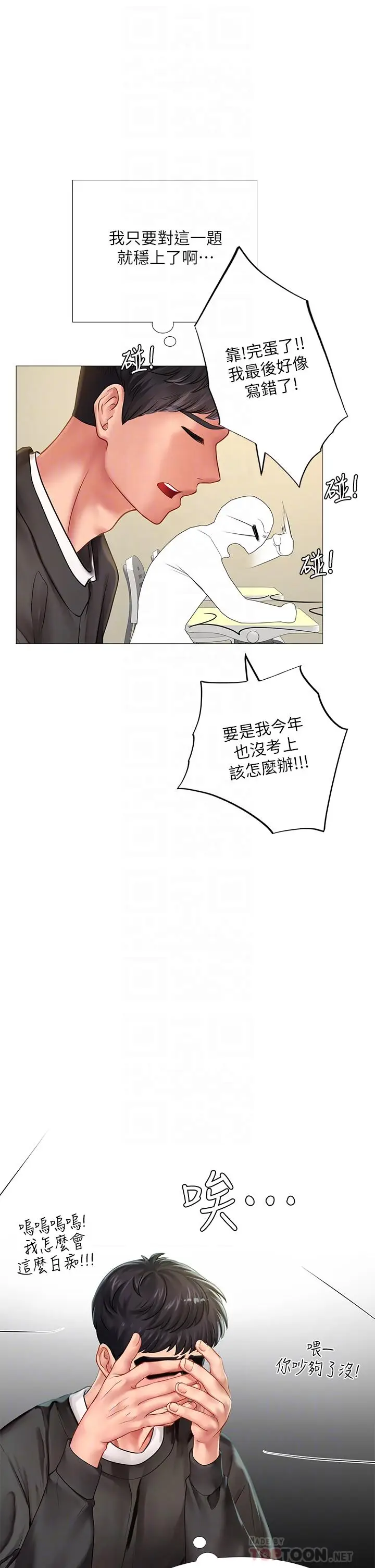 《享乐补习街》第87话图16