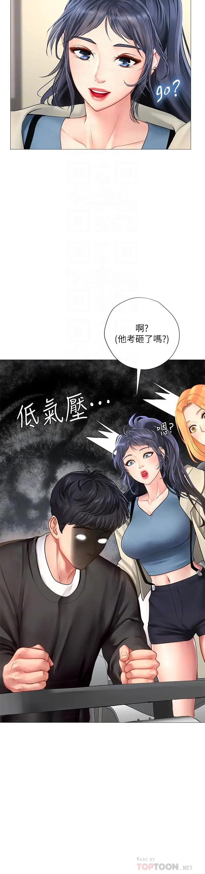 《享乐补习街》第87话图18