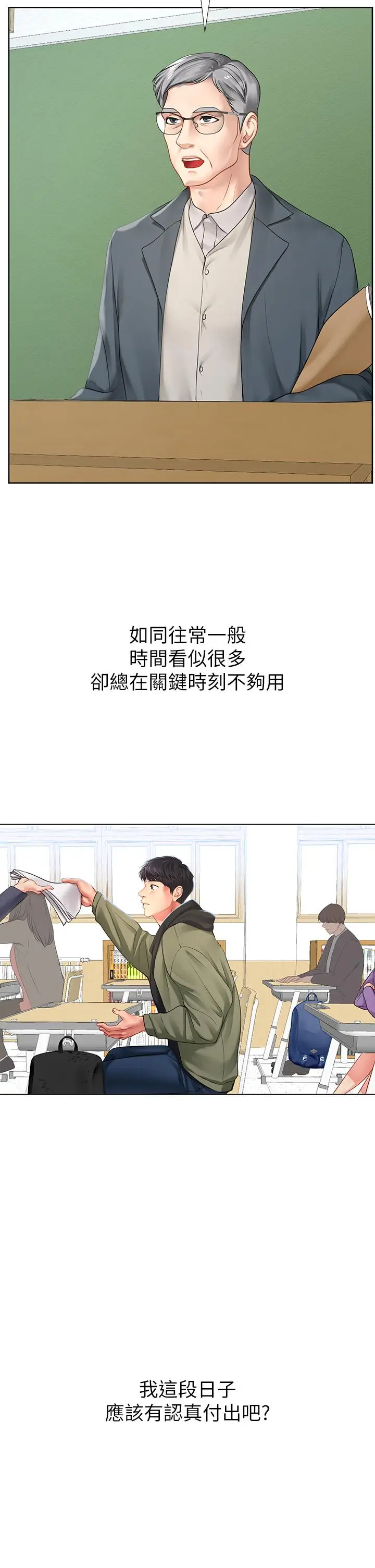 《享乐补习街》第87话图2
