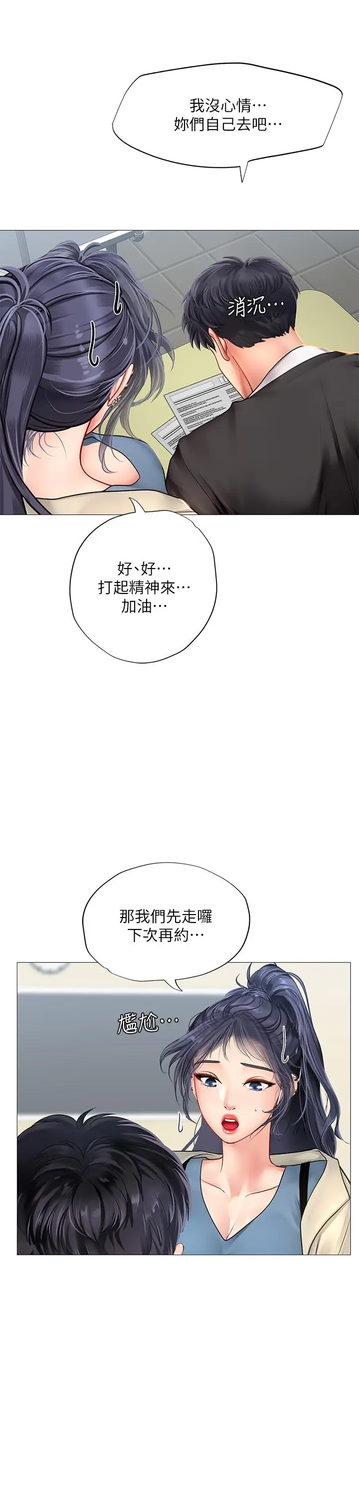 《享乐补习街》第87话图20