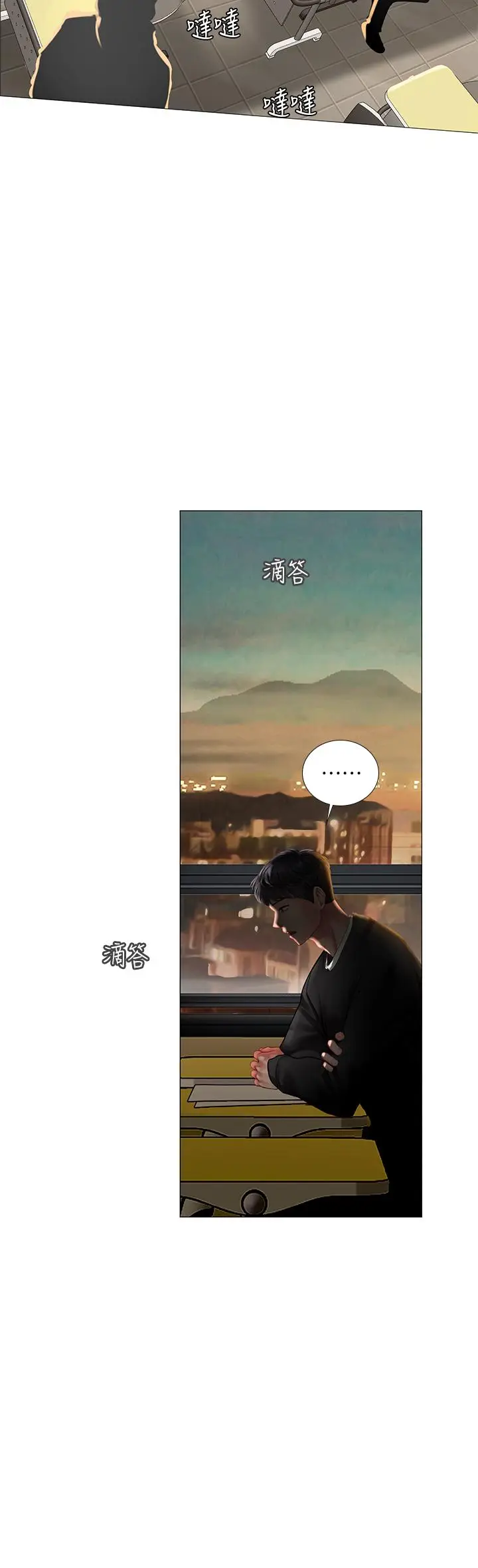 《享乐补习街》第87话图22