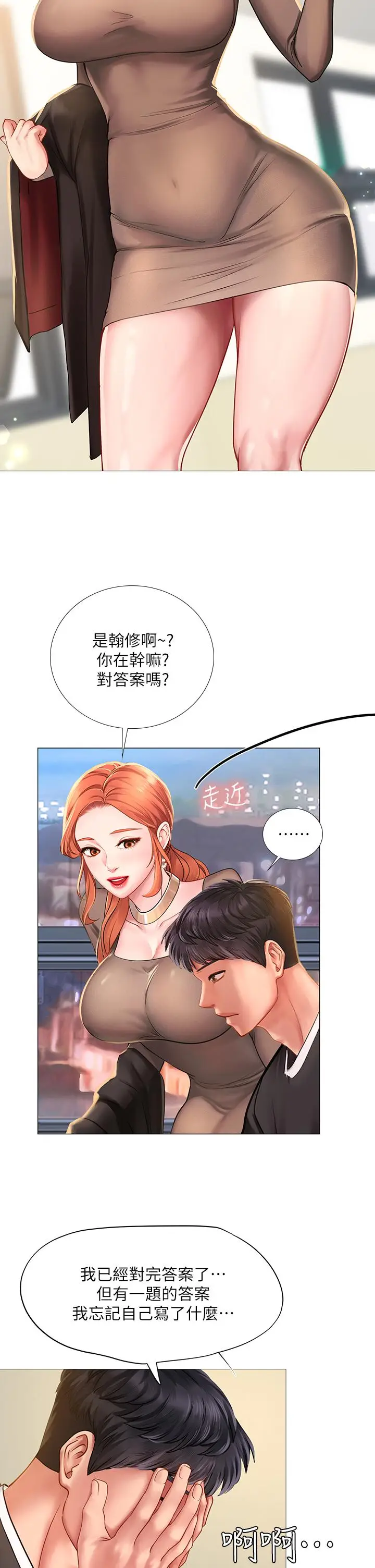《享乐补习街》第87话图24