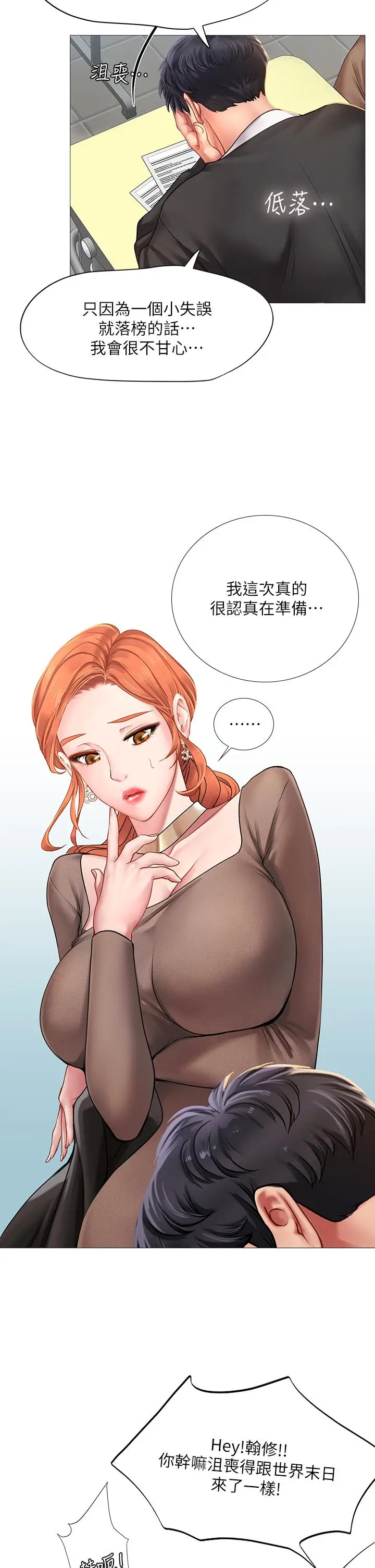 《享乐补习街》第87话图26