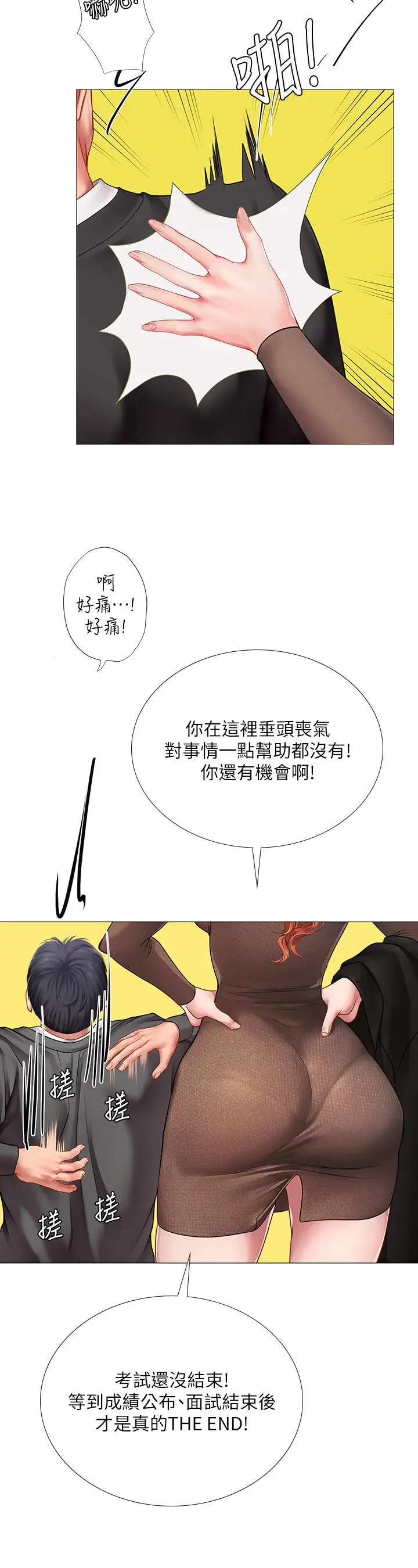 《享乐补习街》第87话图27