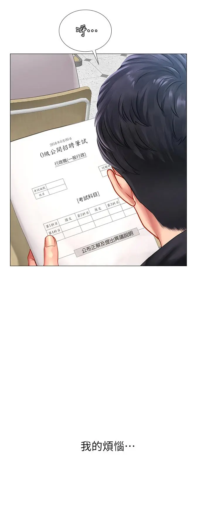 《享乐补习街》第87话图3