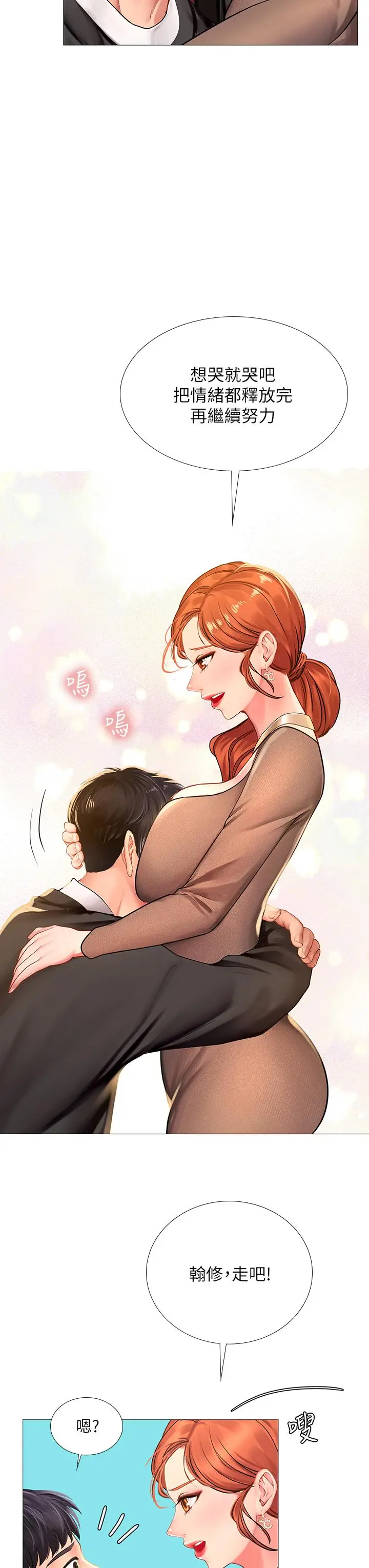 《享乐补习街》第87话图30