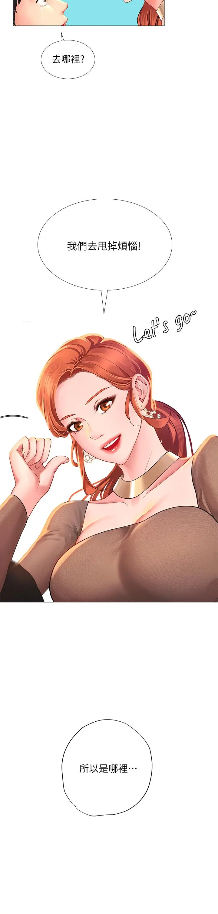 《享乐补习街》第87话图31