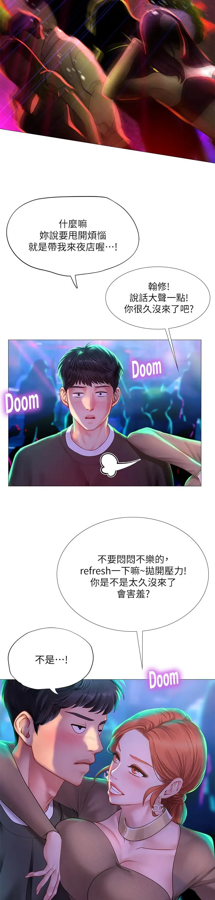 《享乐补习街》第87话图36