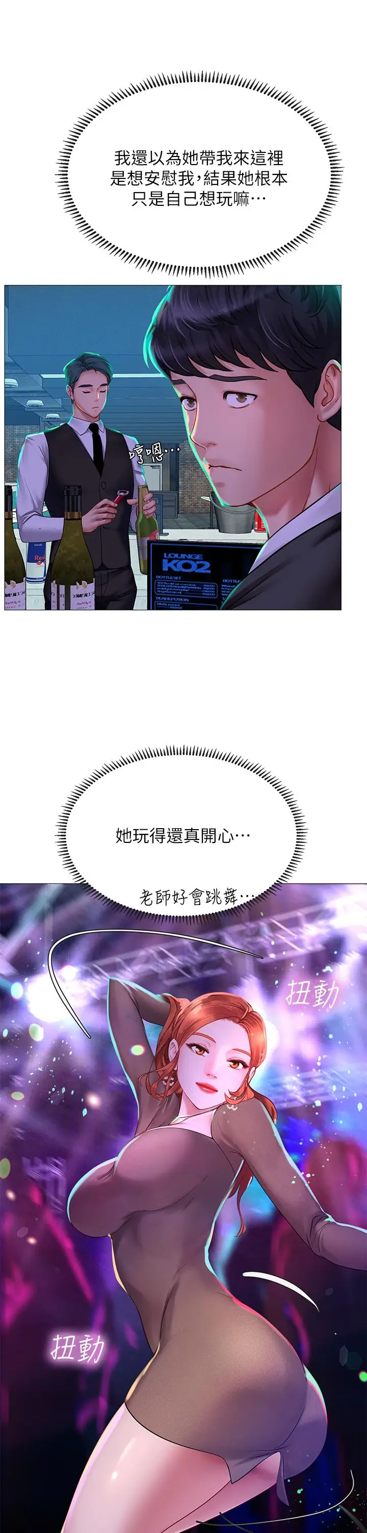 《享乐补习街》第87话图38