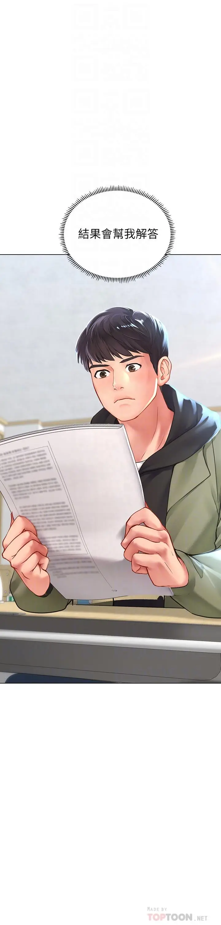 《享乐补习街》第87话图4