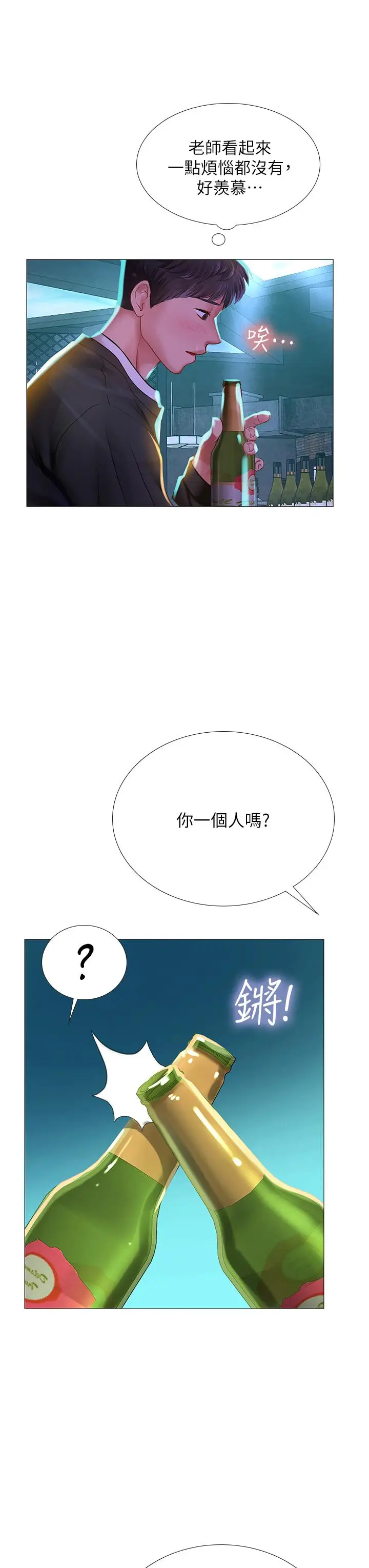 《享乐补习街》第87话图40