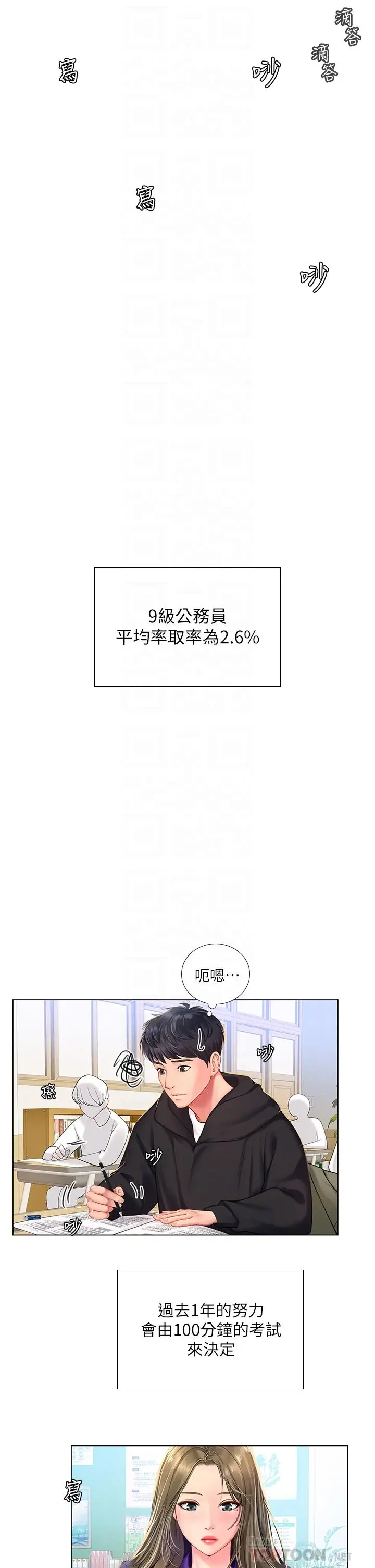 《享乐补习街》第87话图6