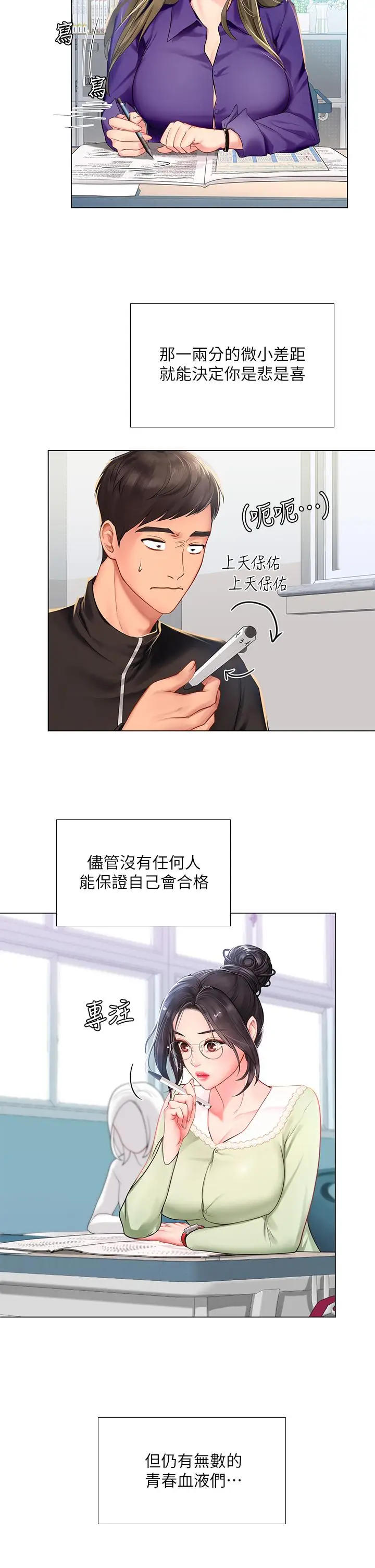 《享乐补习街》第87话图7