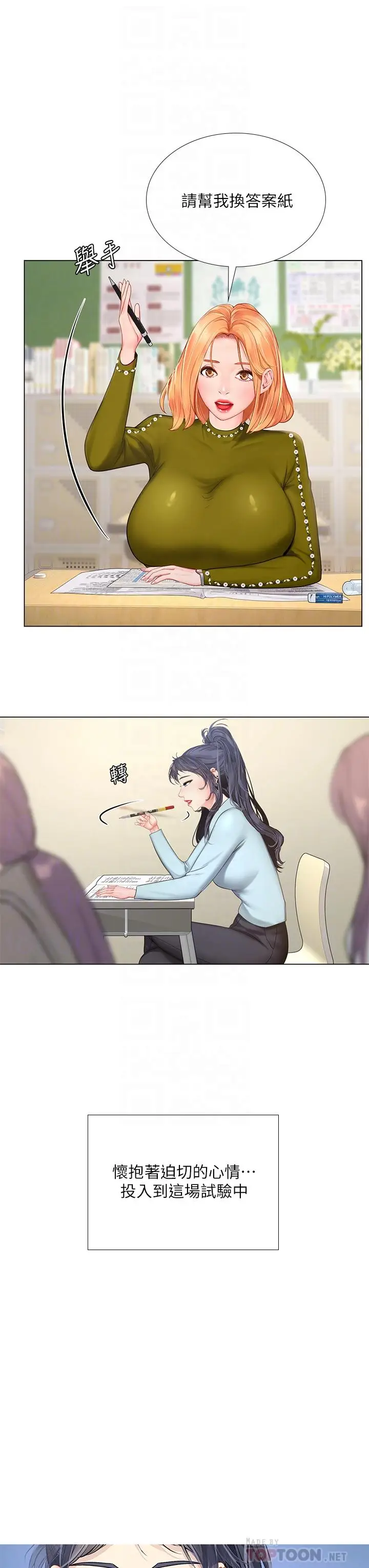 《享乐补习街》第87话图8