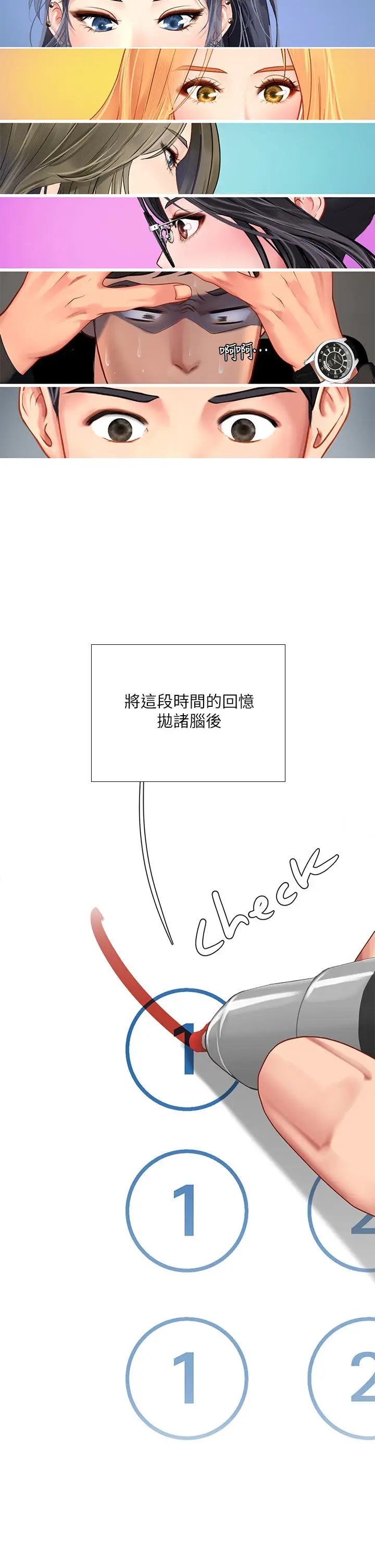 《享乐补习街》第87话图9