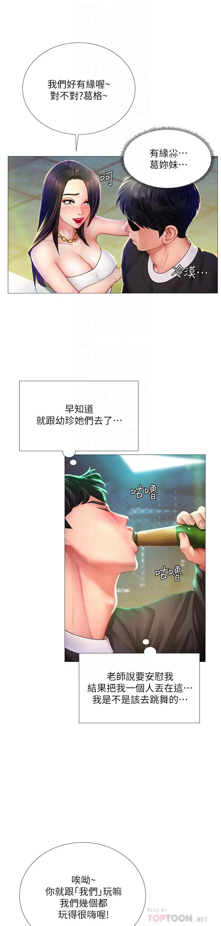 《享乐补习街》第88话图10
