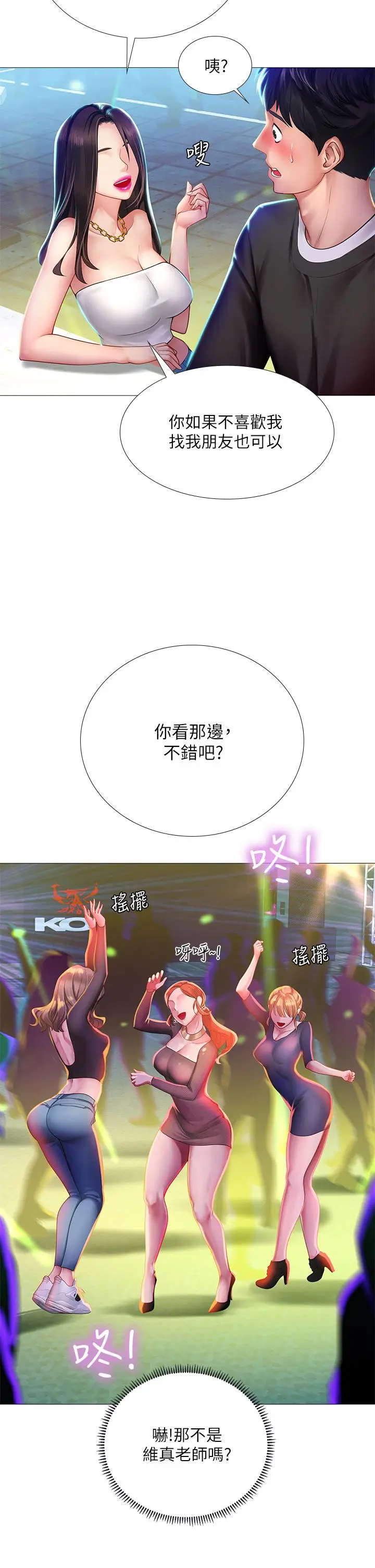 《享乐补习街》第88话图11