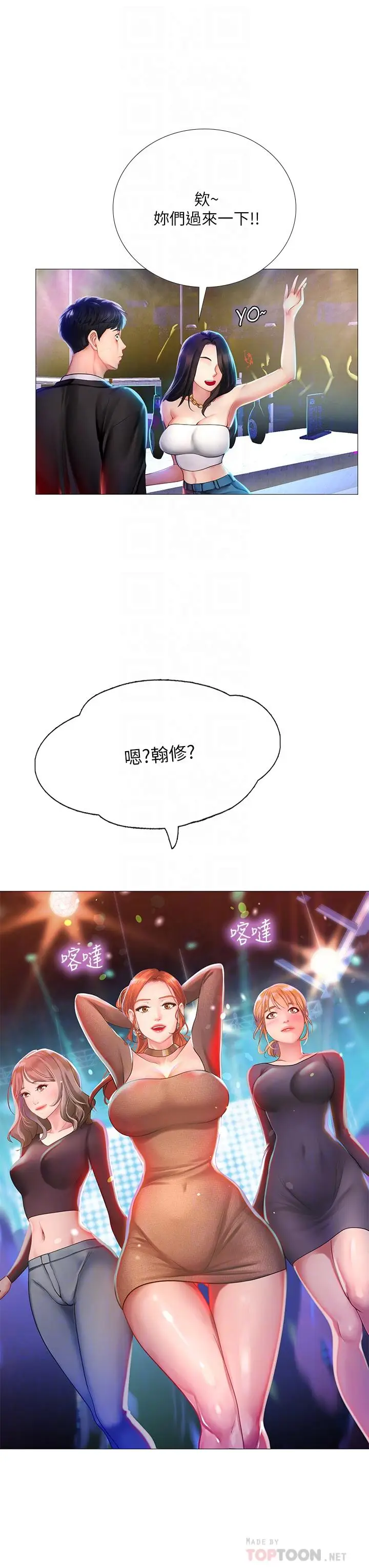 《享乐补习街》第88话图12
