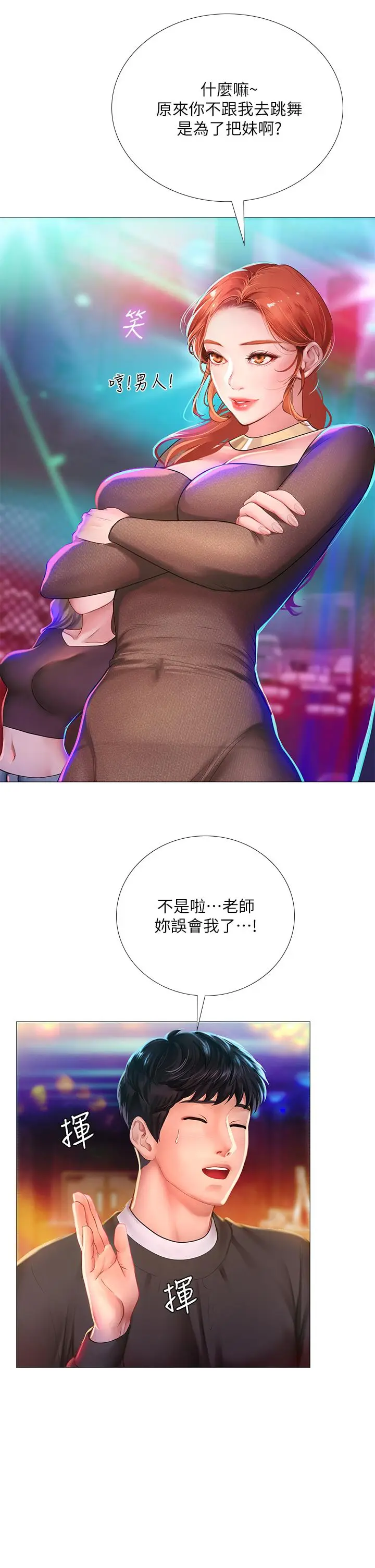 《享乐补习街》第88话图13