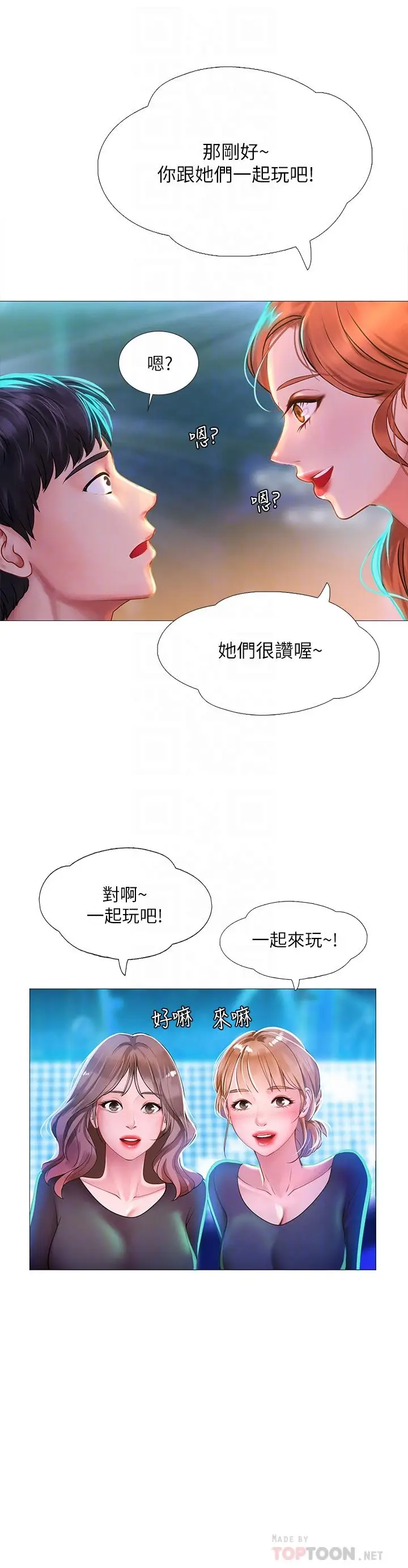 《享乐补习街》第88话图14