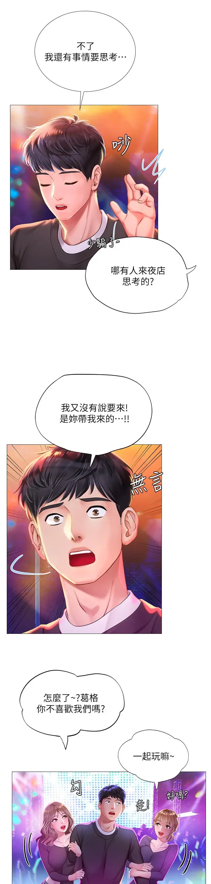 《享乐补习街》第88话图15