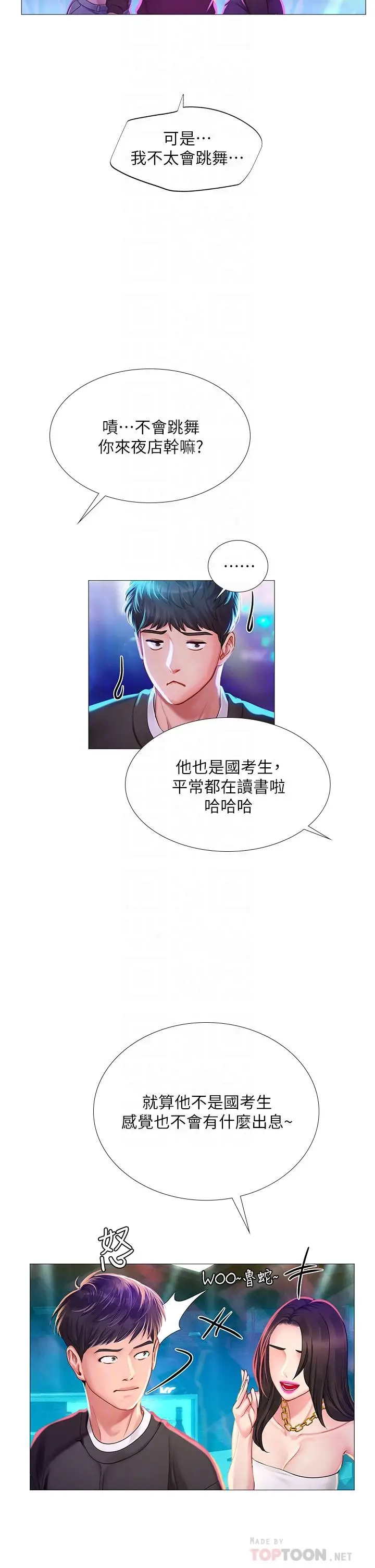 《享乐补习街》第88话图16