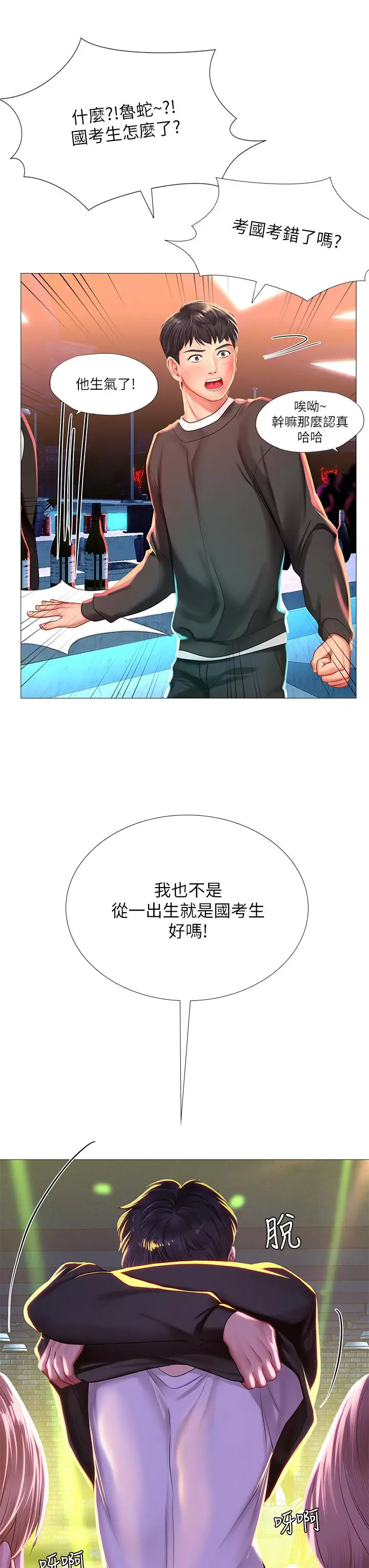 《享乐补习街》第88话图17