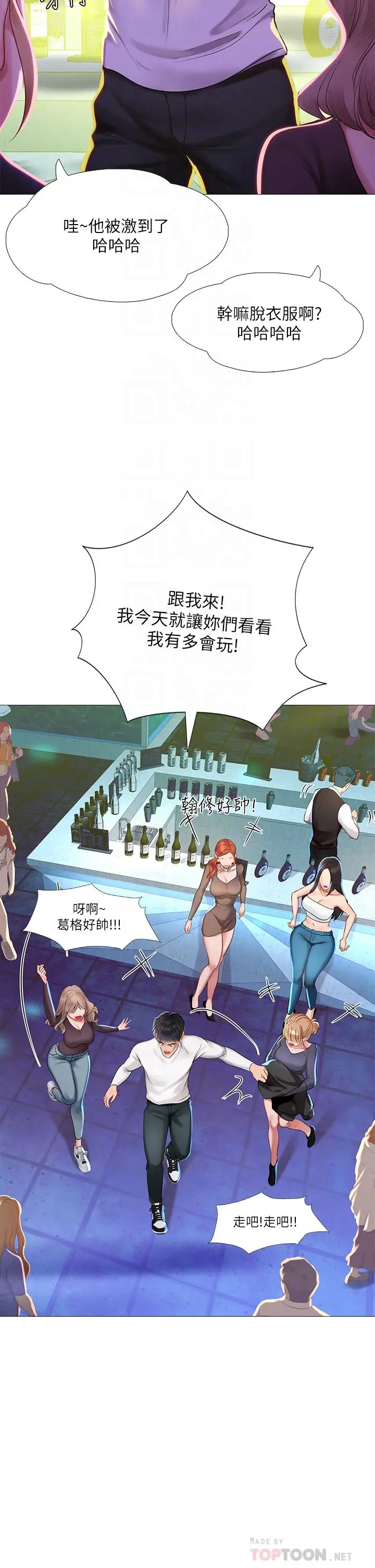 《享乐补习街》第88话图18