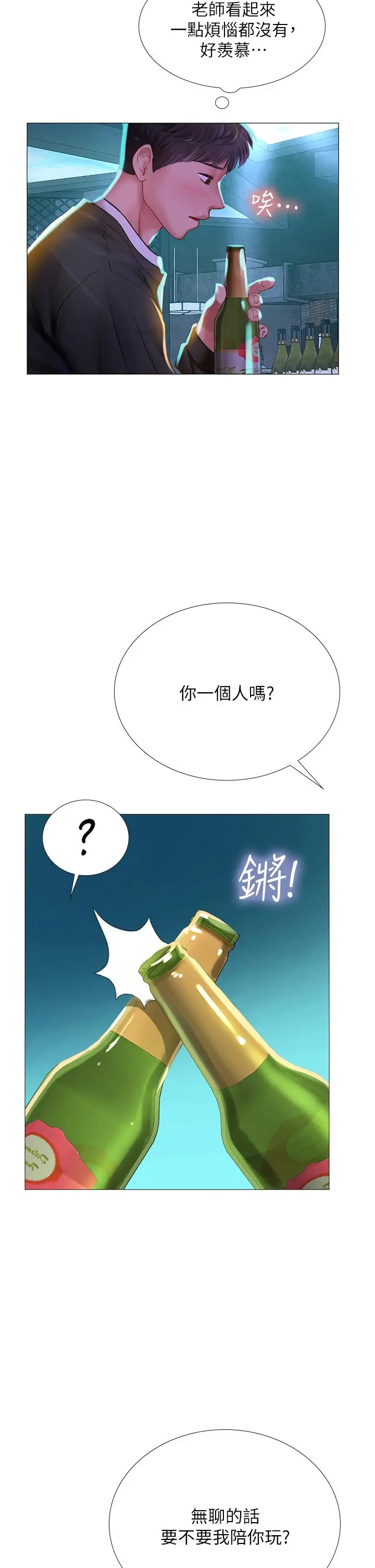 《享乐补习街》第88话图2
