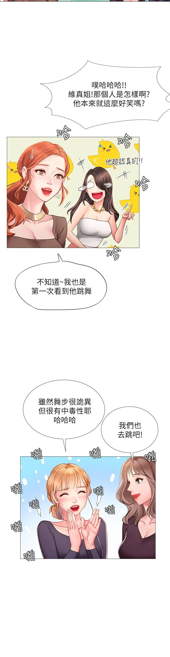 《享乐补习街》第88话图22
