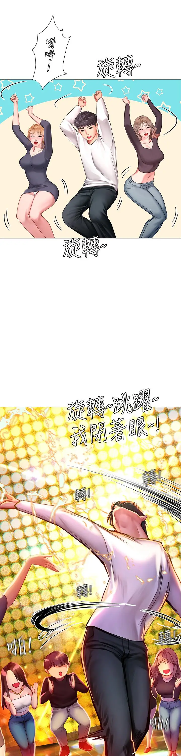 《享乐补习街》第88话图23