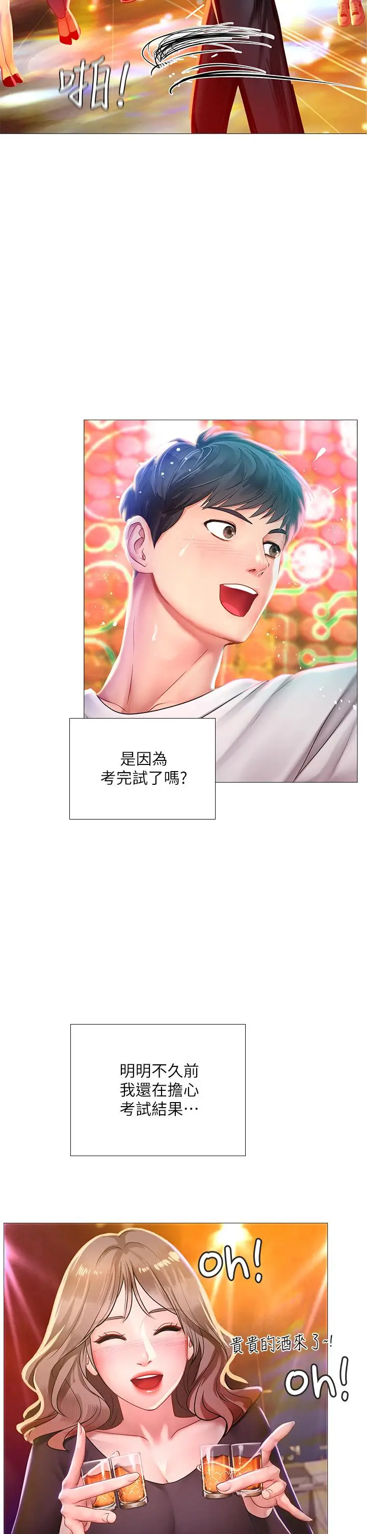 《享乐补习街》第88话图24