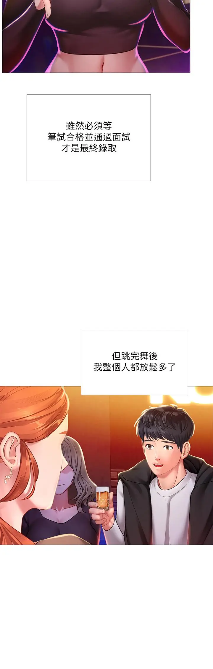 《享乐补习街》第88话图25