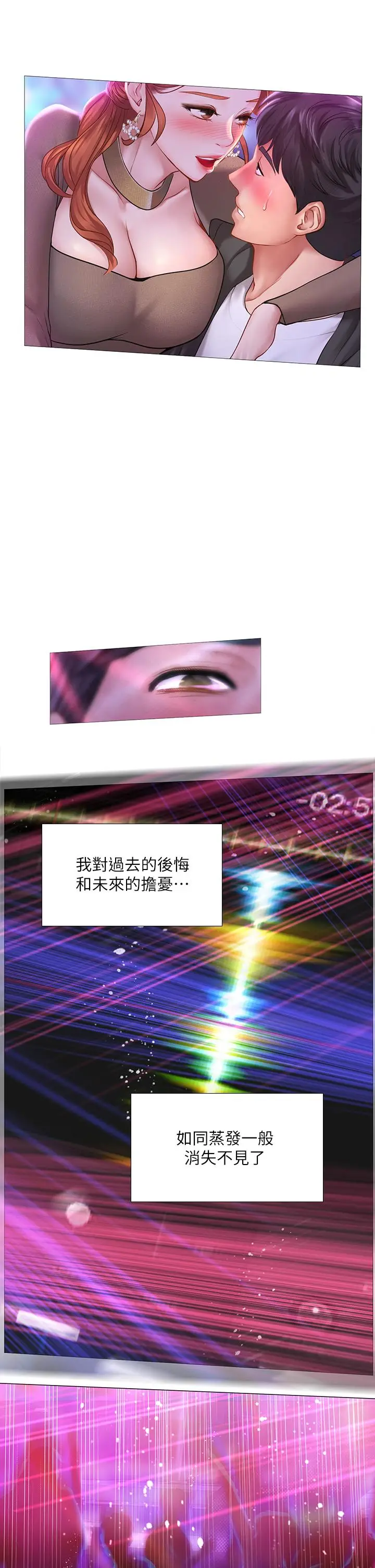 《享乐补习街》第88话图27