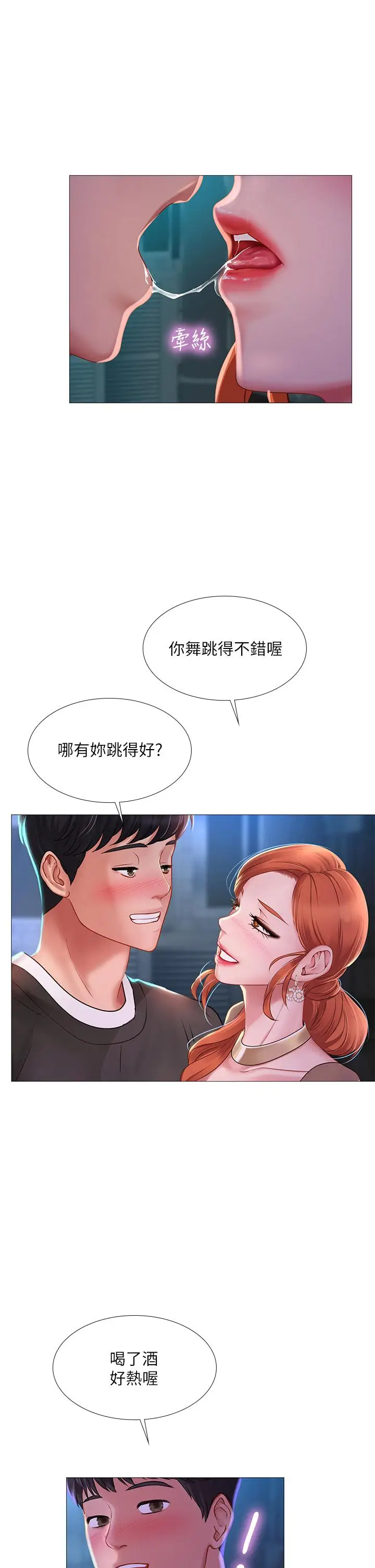 《享乐补习街》第88话图31