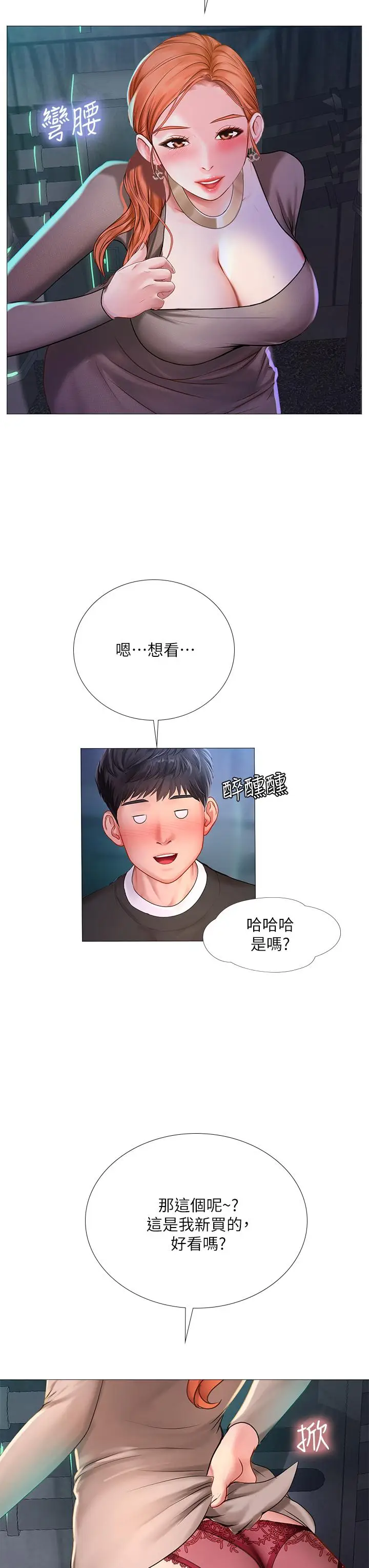 《享乐补习街》第88话图33