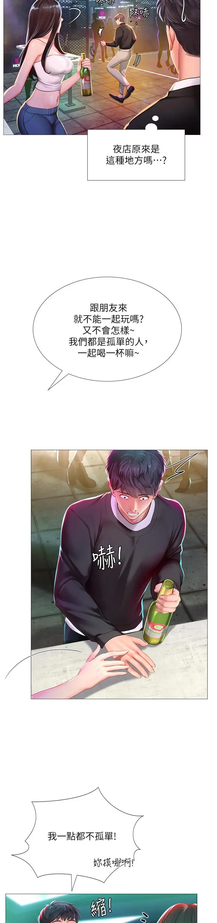 《享乐补习街》第88话图7