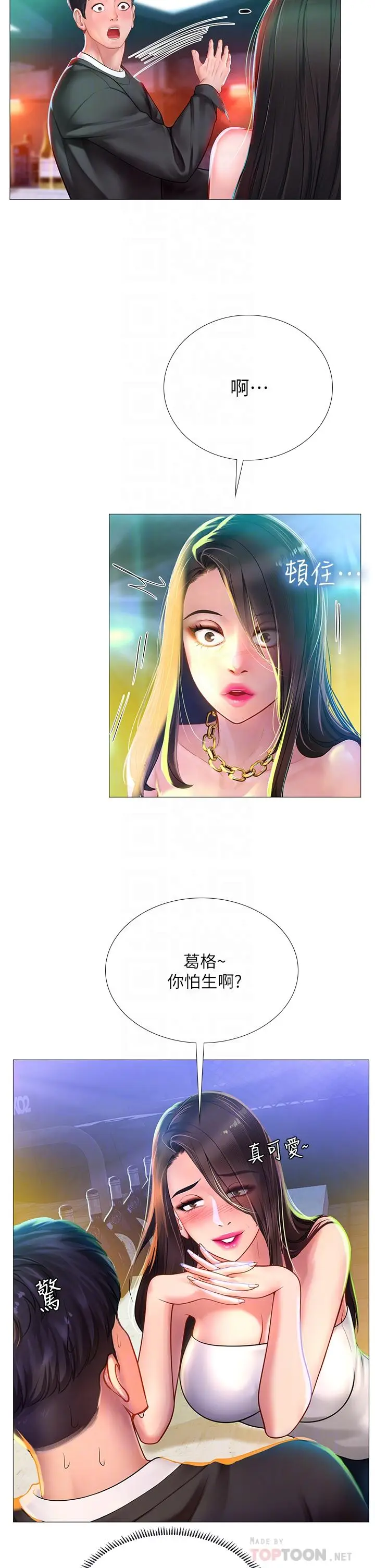 《享乐补习街》第88话图8