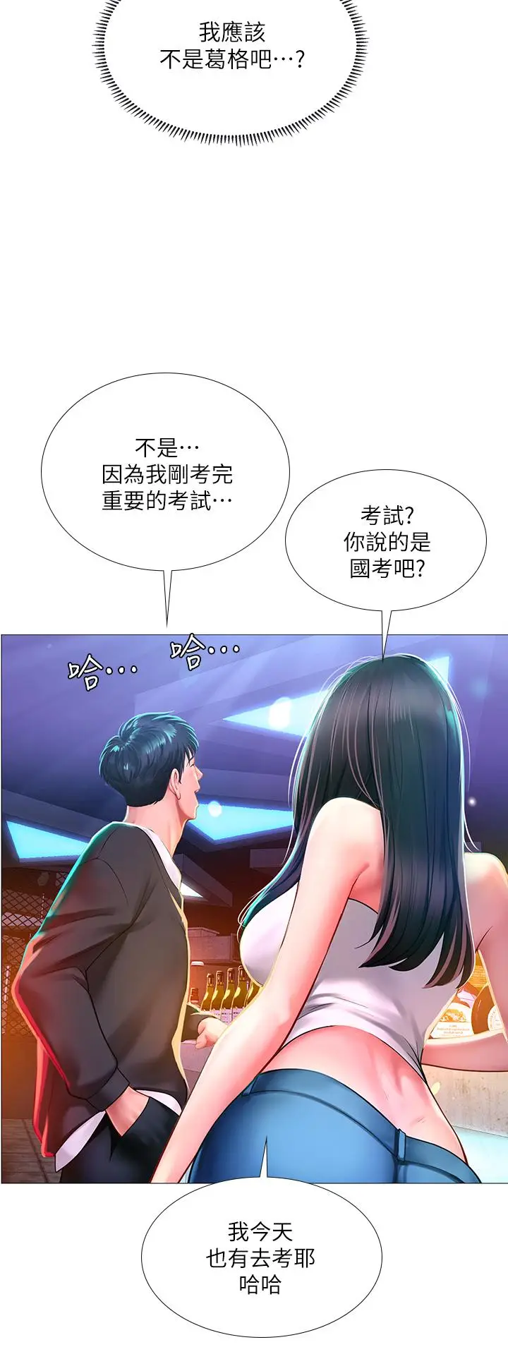 《享乐补习街》第88话图9