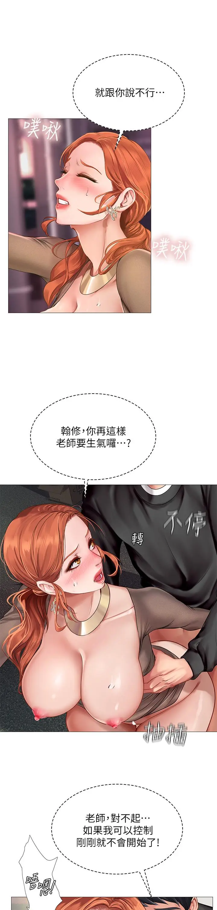 《享乐补习街》第90话图10