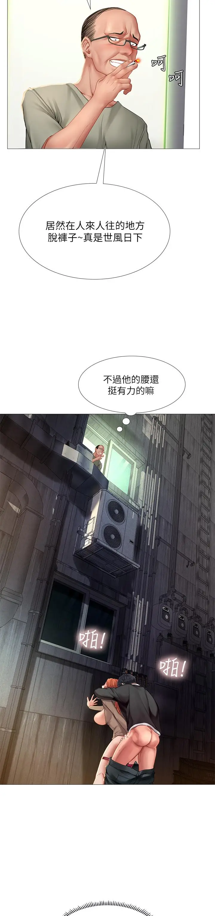 《享乐补习街》第90话图12