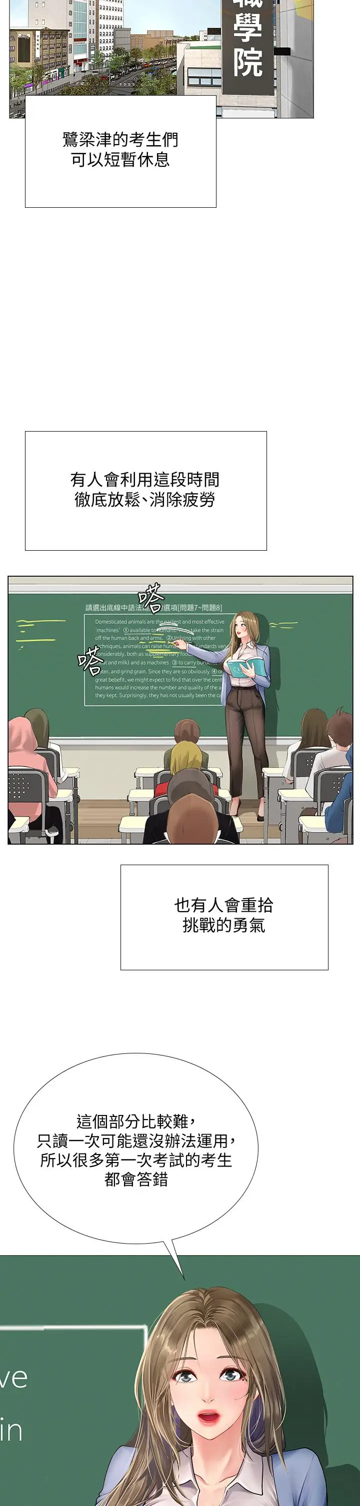 《享乐补习街》第90话图23