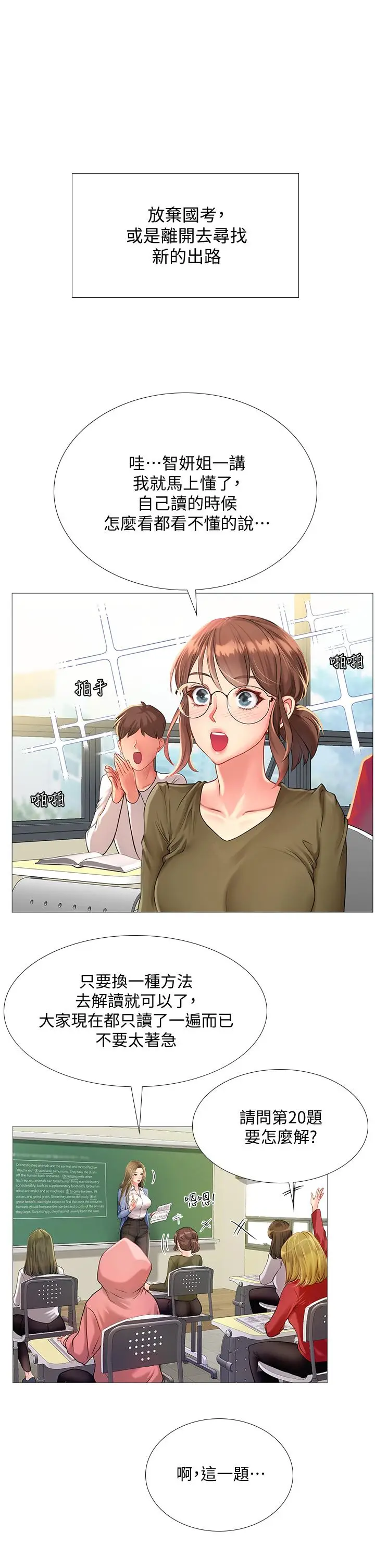 《享乐补习街》第90话图25