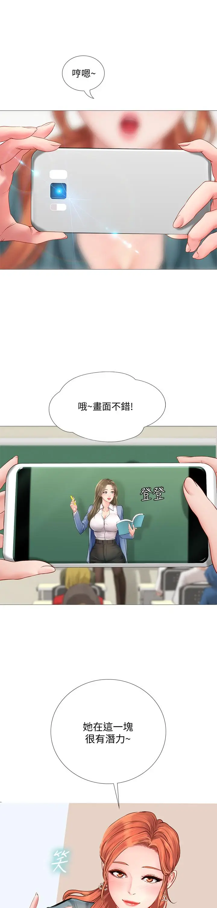 《享乐补习街》第90话图26