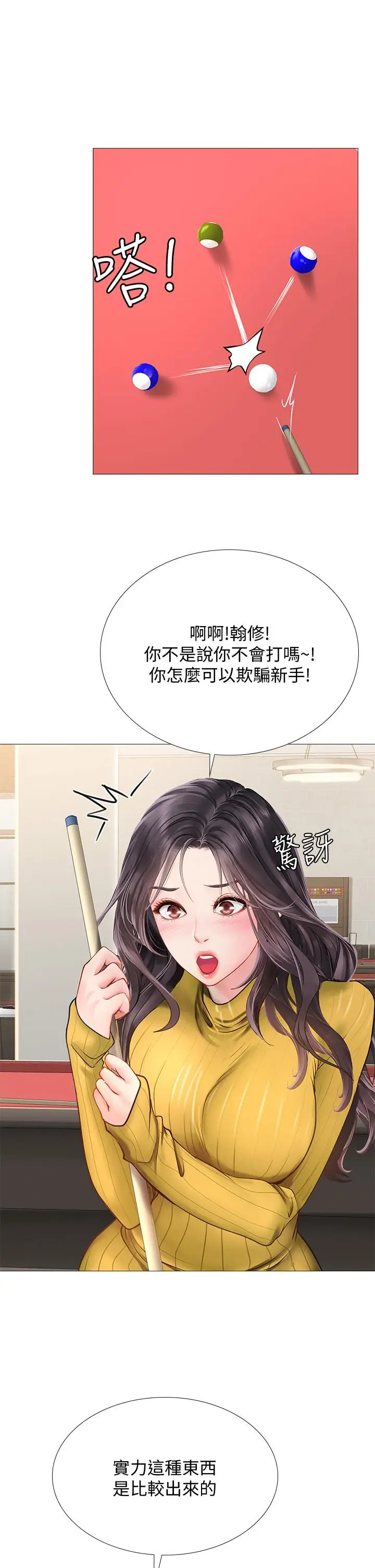 《享乐补习街》第90话图28