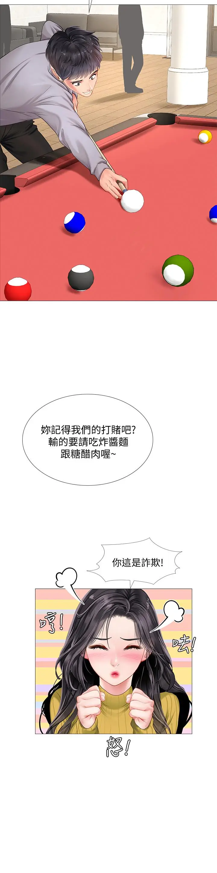 《享乐补习街》第90话图29